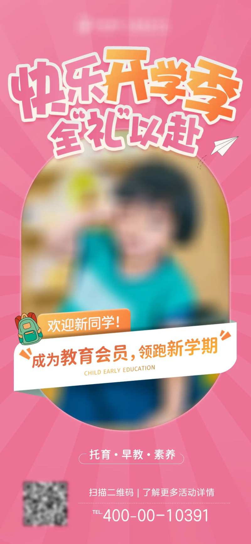 开学季儿童教育课程宣传海报-采灵感-cailinggan.com