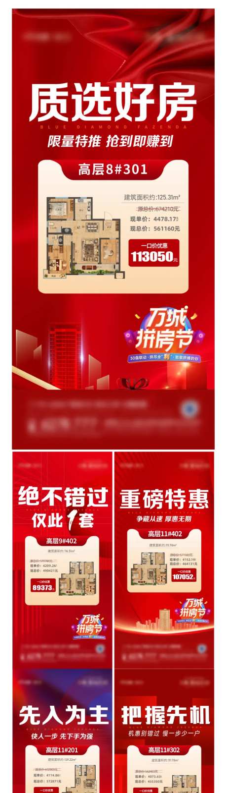 特价房宣传飞机稿-采灵感-https://www.cailinggan.com/