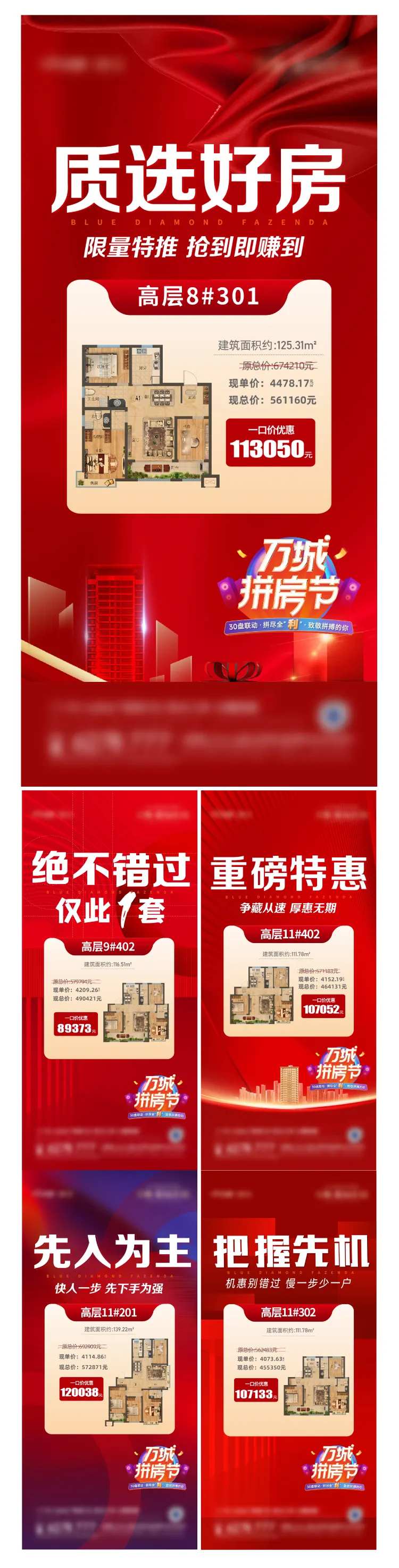 特价房宣传飞机稿-采灵感-cailinggan.com