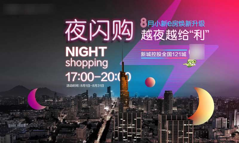 夜闪购促销活动展板-采灵感-cailinggan.com