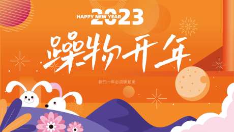 躁物开年活动主画面-采灵感-https://www.cailinggan.com/