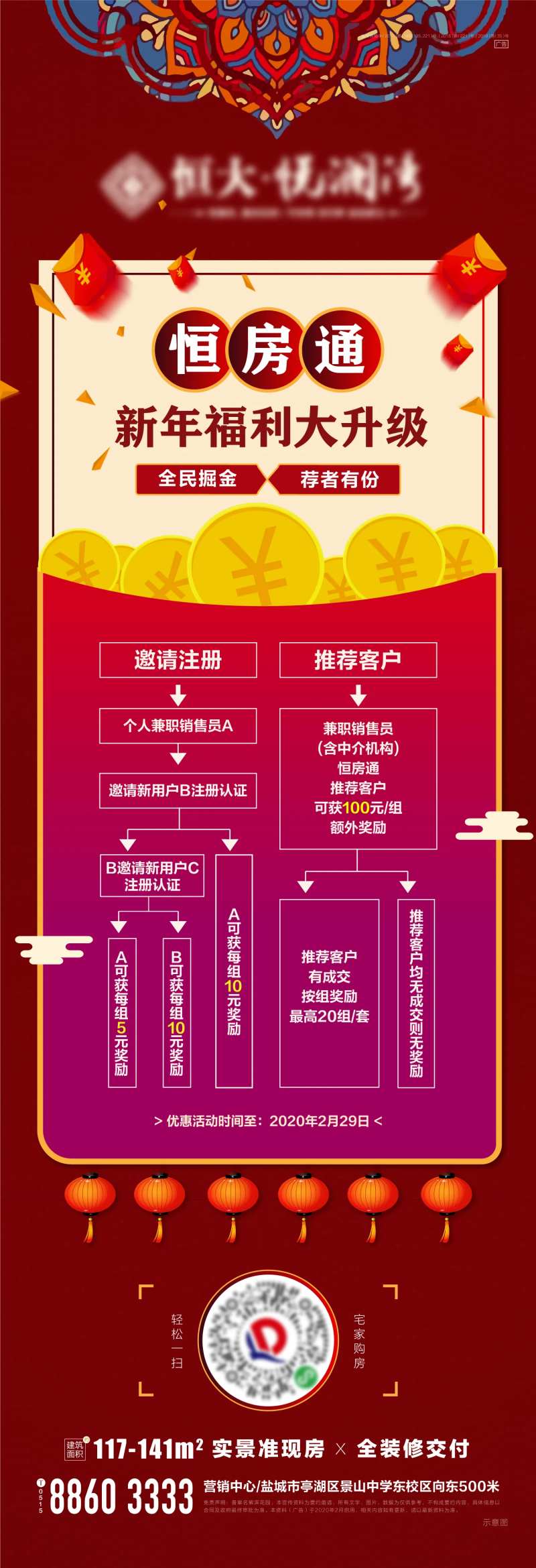 地产新年全民掘金活动海报长图-采灵感-cailinggan.com