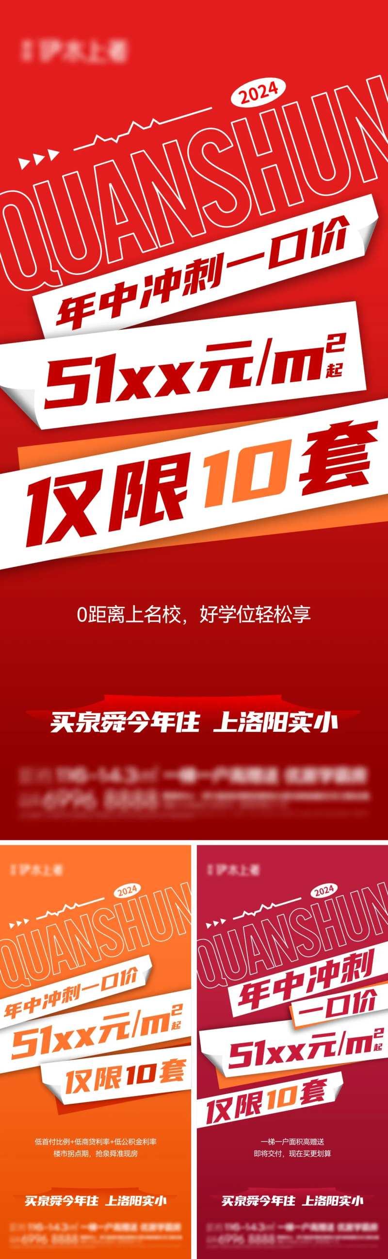 年中冲刺促销单图-采灵感-cailinggan.com