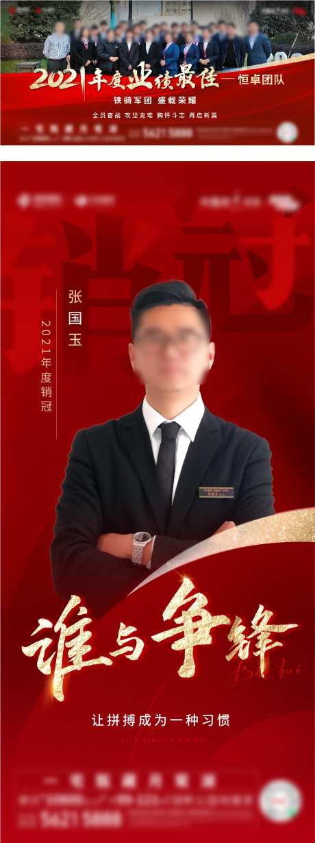 地产年度销冠团队激励活动展板-采灵感-https://www.cailinggan.com/