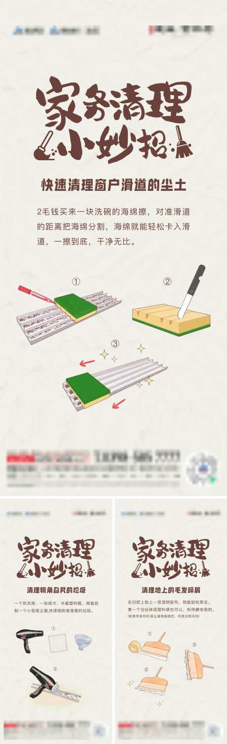 地产家务清理创意系列-采灵感-https://www.cailinggan.com/