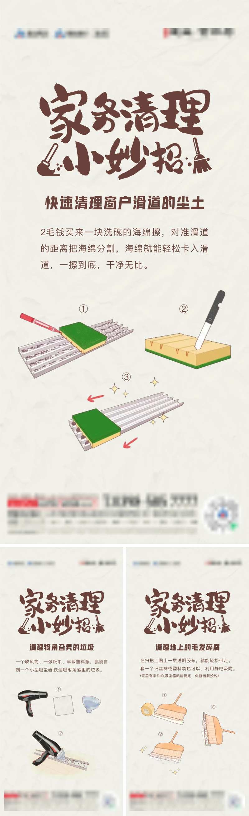 地产家务清理创意系列-采灵感-cailinggan.com