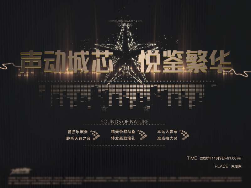 音乐盛典背景板-采灵感-cailinggan.com