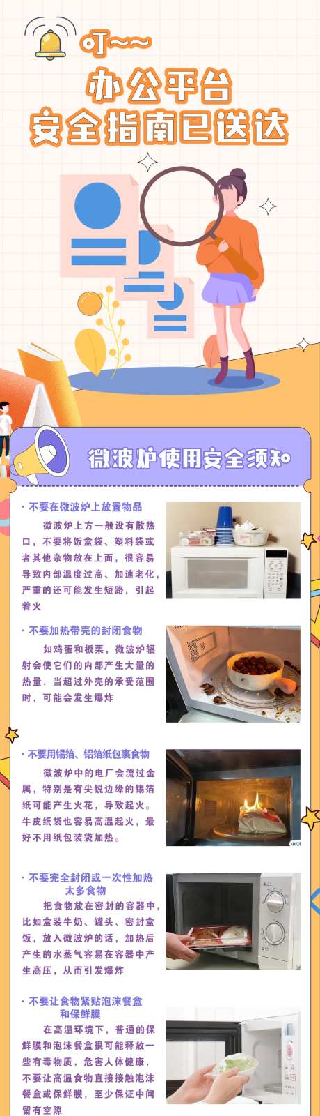 办公室安全指南H5长图-采灵感-https://www.cailinggan.com/