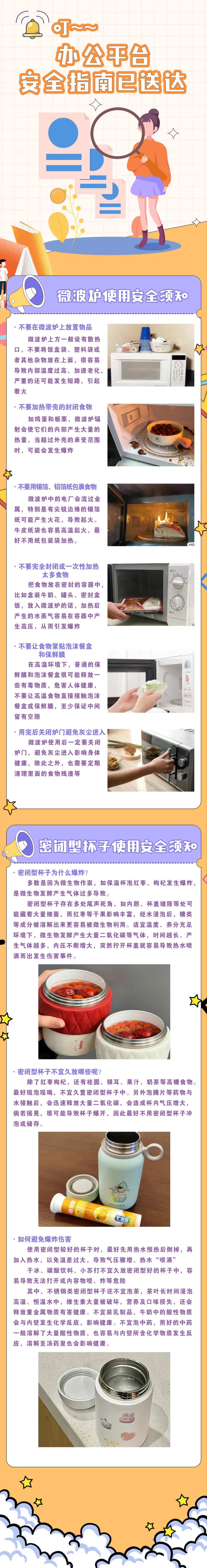 办公室安全指南H5长图-采灵感-cailinggan.com