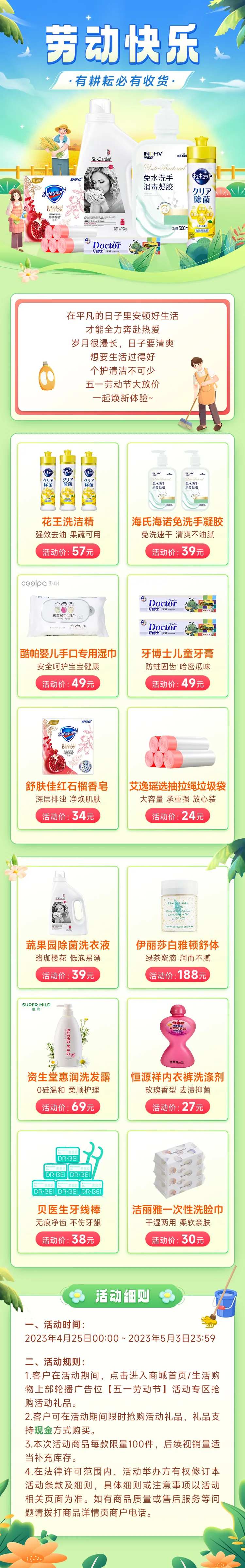 劳动节家居清洁好物推荐首页-采灵感-cailinggan.com