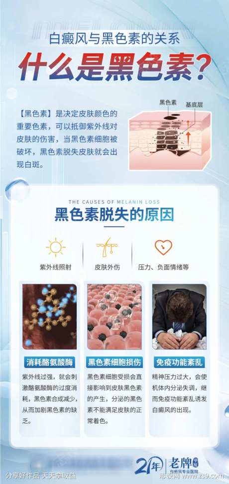 黑色素脱失的原因-采灵感-https://www.cailinggan.com/