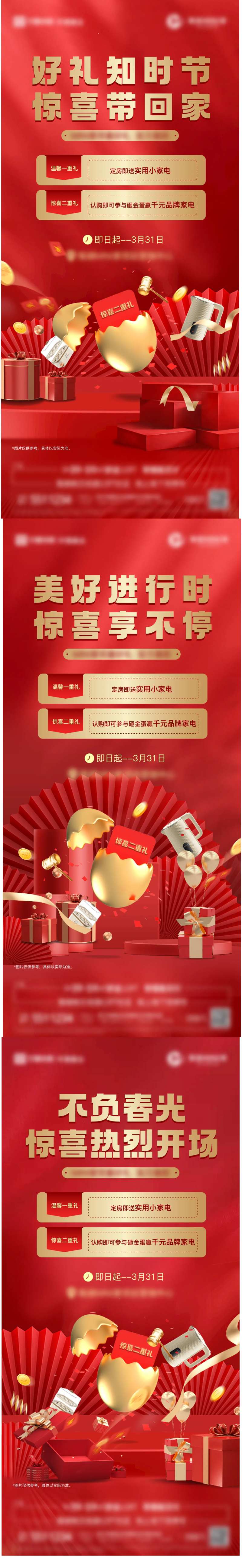 家电豪礼海报-采灵感-cailinggan.com
