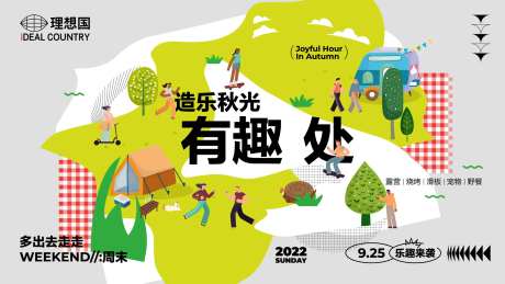 秋日露营生活节活动背景板-采灵感-https://www.cailinggan.com/