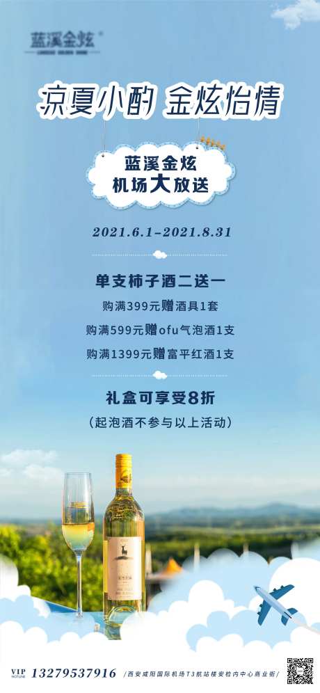 蓝色清雅机场天空云朵酒水活动广告-采灵感-https://www.cailinggan.com/