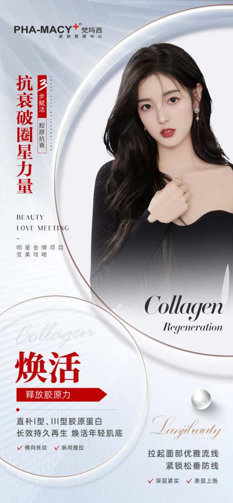 抗衰破圈星力量-采灵感-https://www.cailinggan.com/