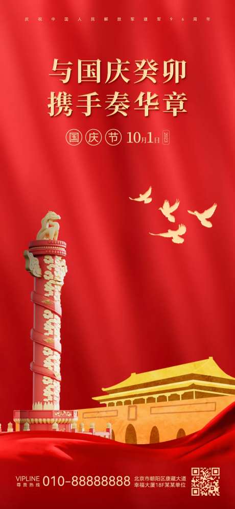 国庆节海报-采灵感-cailinggan.com