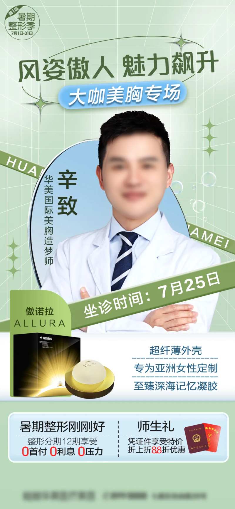 美胸整形人物海报-采灵感-cailinggan.com