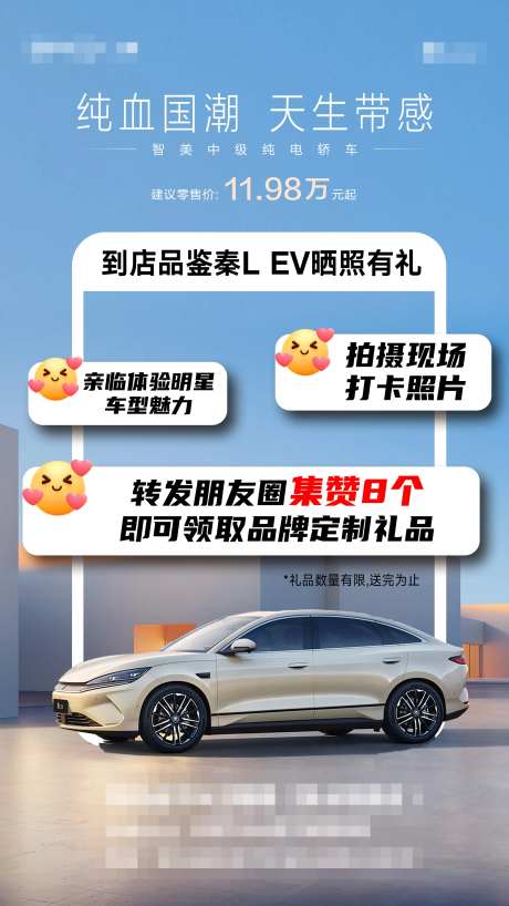 汽车新能源晒照有礼海报-采灵感-https://www.cailinggan.com/