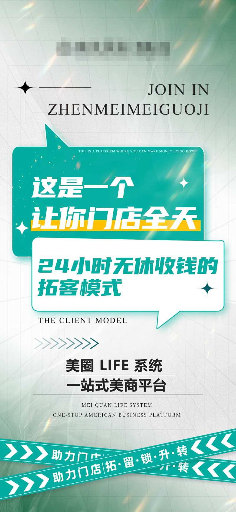 医美造势海报-采灵感-cailinggan.com