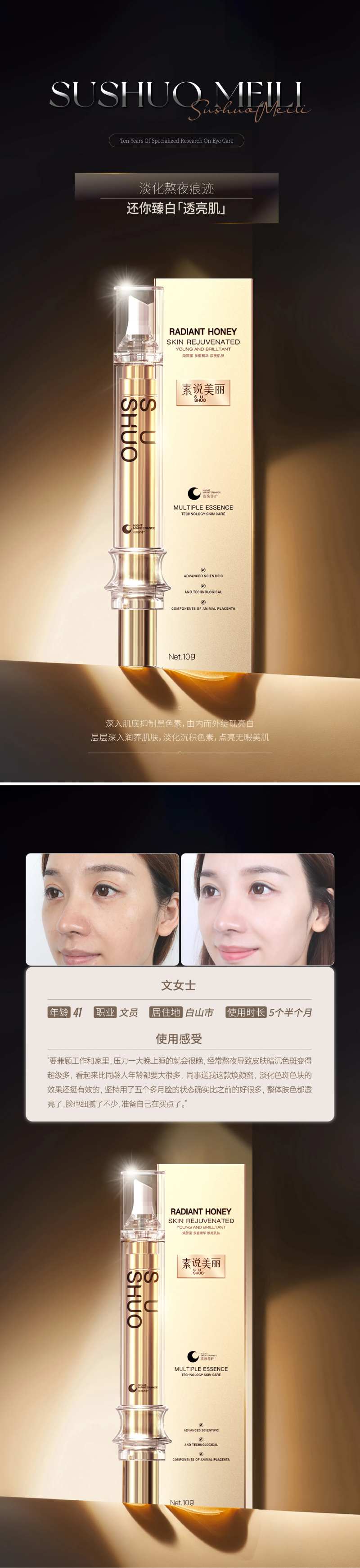 焕颜蜜产品海报-采灵感-cailinggan.com