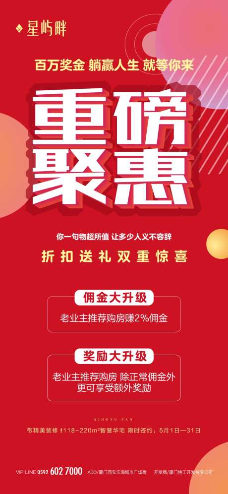 重磅聚惠地产海报-采灵感-https://www.cailinggan.com/