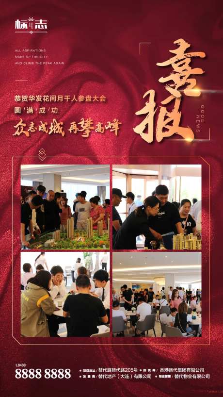 红金色房地产喜报销售现场火爆热卖海报-采灵感-https://www.cailinggan.com/