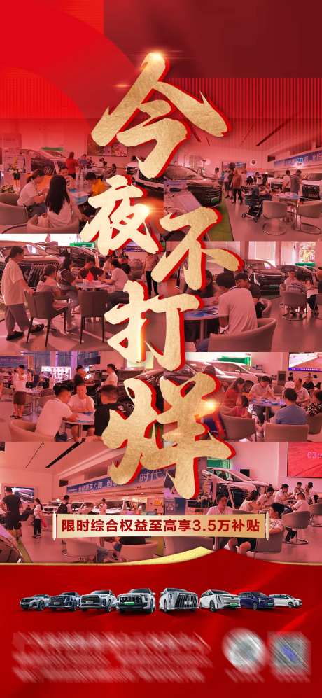 汽车今夜不打烊海报-采灵感-https://www.cailinggan.com/