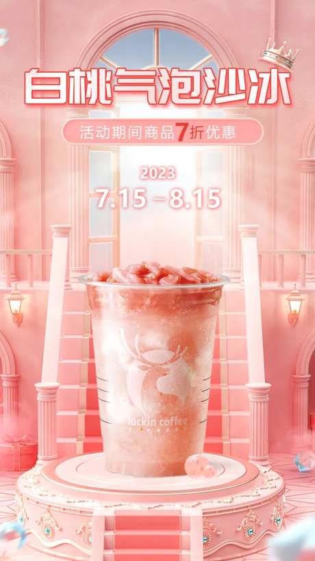 白桃气泡水饮品海报-采灵感-https://www.cailinggan.com/