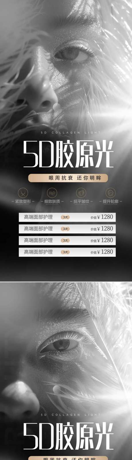 医美5D胶原光活动海报-采灵感-https://www.cailinggan.com/