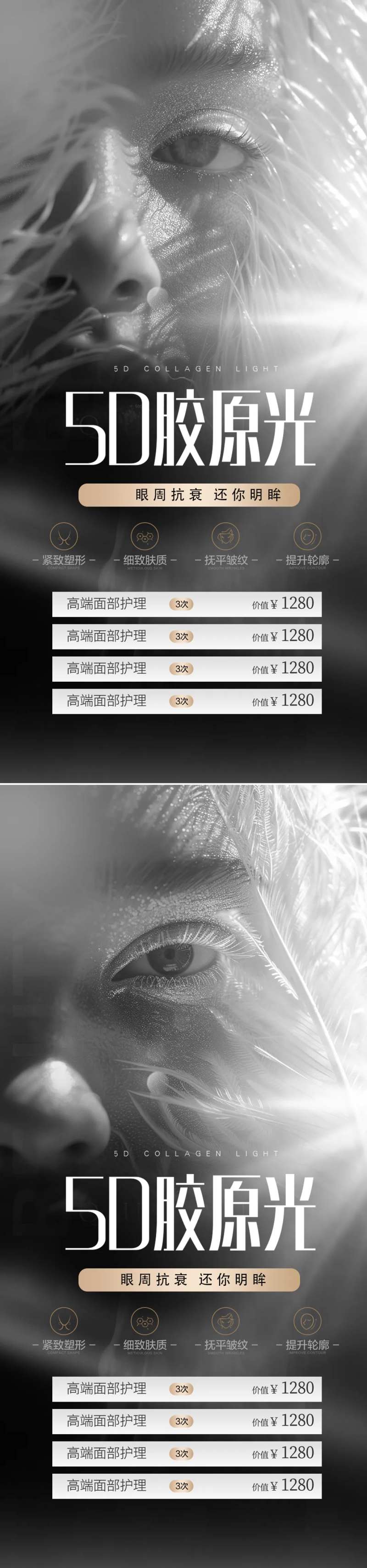 医美5D胶原光活动海报-采灵感-cailinggan.com