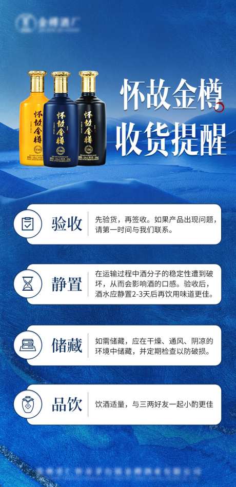 酱香酒收货提醒海报-采灵感-https://www.cailinggan.com/