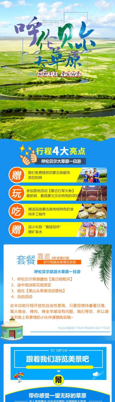 内蒙古草原旅游电商详情页-采灵感-https://www.cailinggan.com/