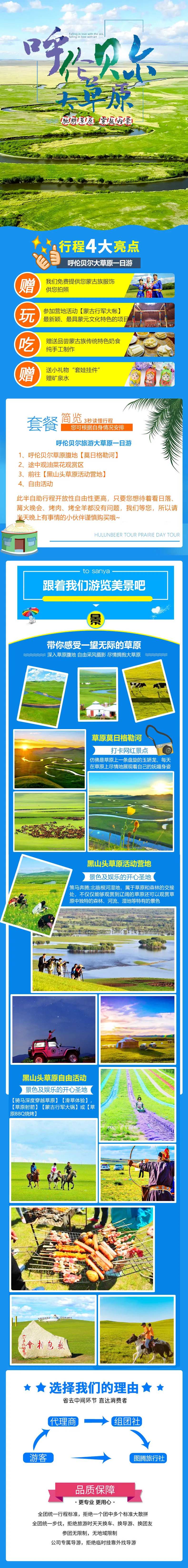 内蒙古草原旅游电商详情页-采灵感-cailinggan.com