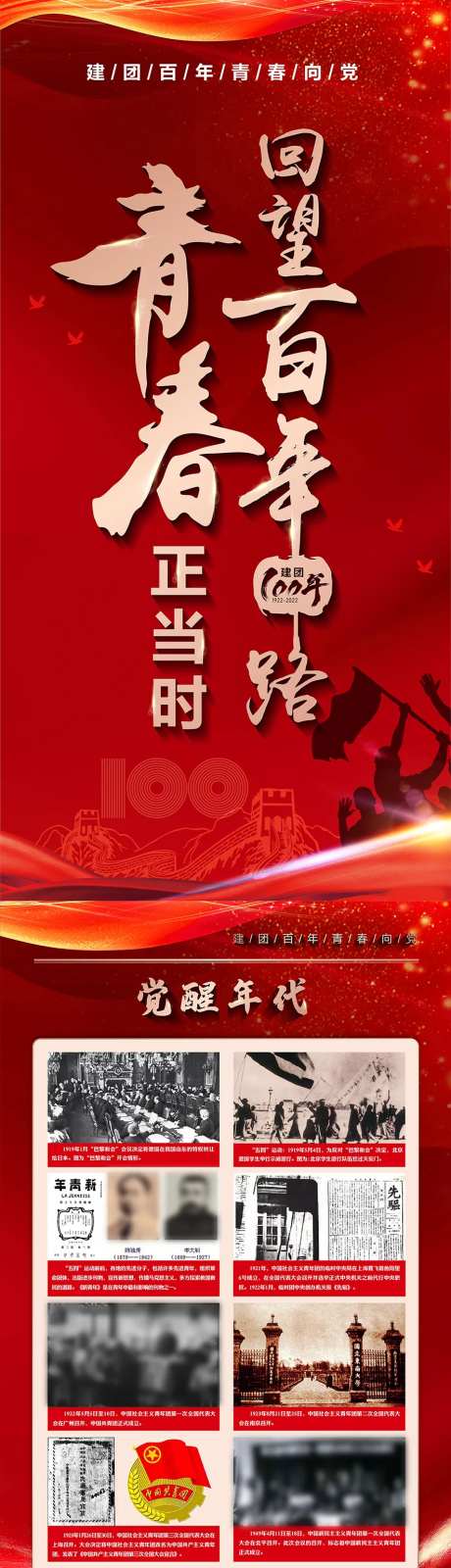 回首百年路青春正当时长图海报-采灵感-https://www.cailinggan.com/