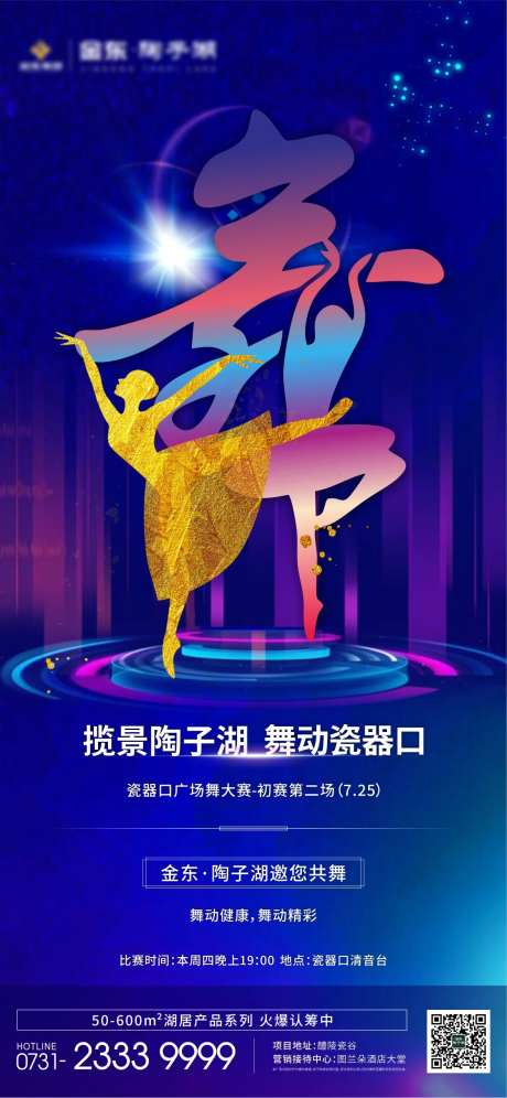 地产广场舞大赛移动端海报-采灵感-https://www.cailinggan.com/