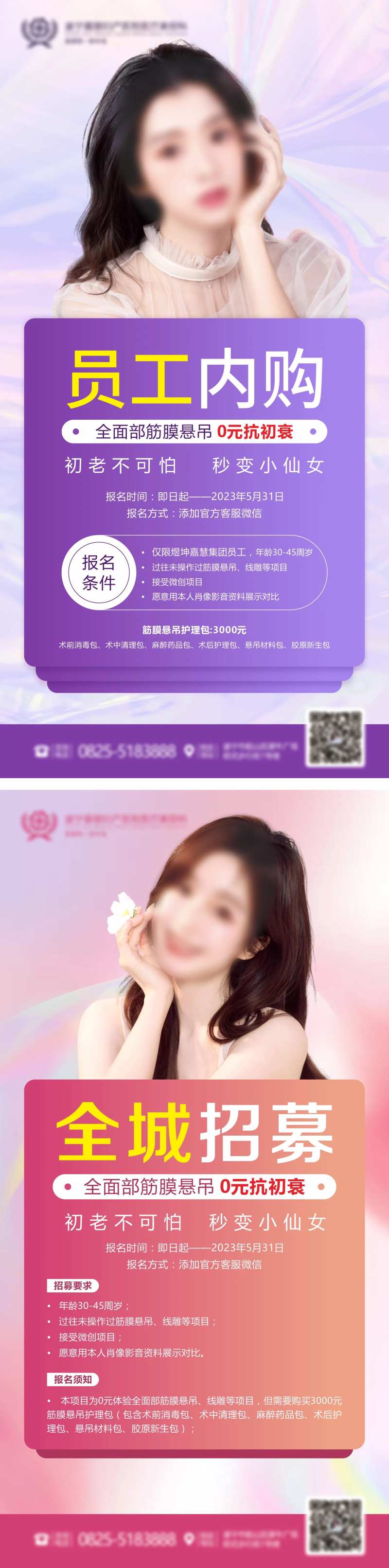 医美员工内购活动海报-采灵感-cailinggan.com