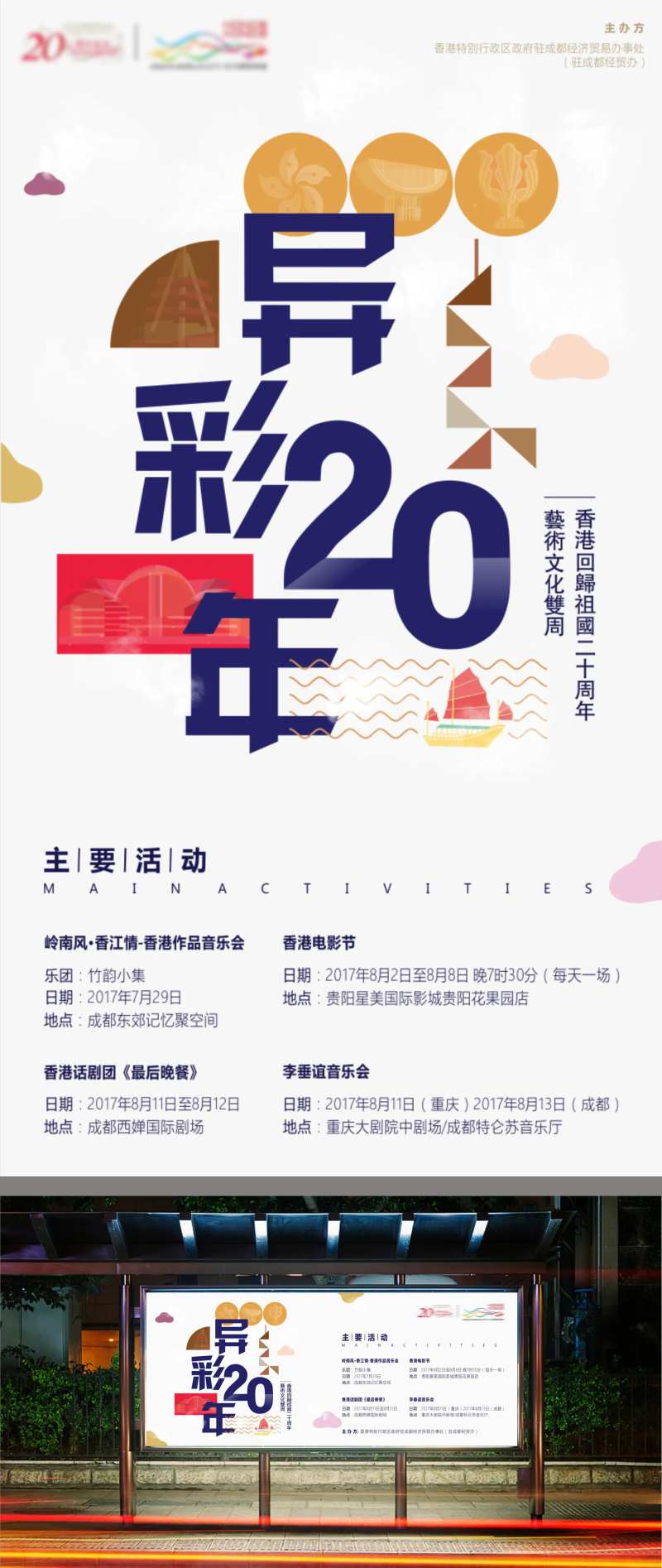 香港文化周主题海报-采灵感-cailinggan.com