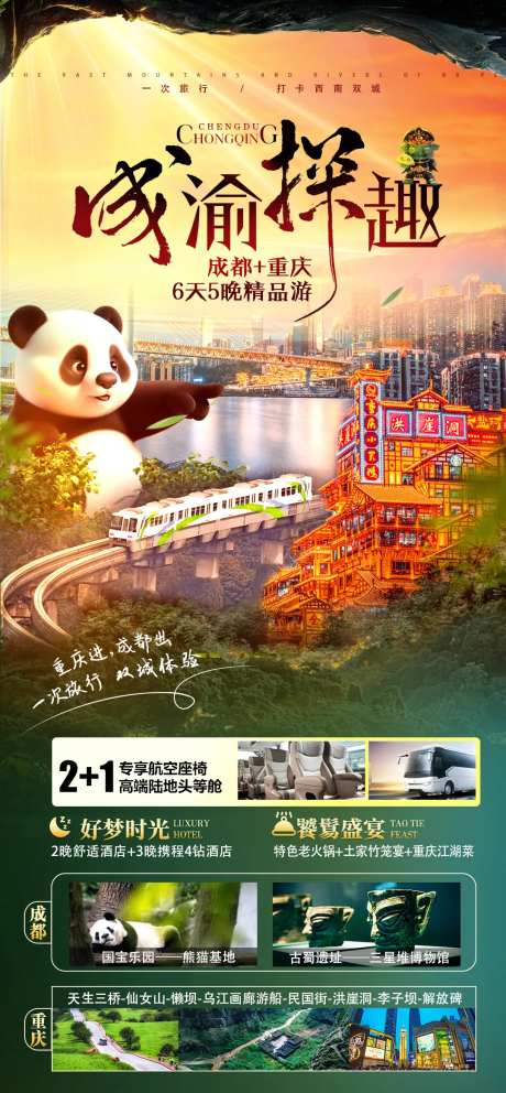 成渝探趣8月定稿-采灵感-https://www.cailinggan.com/