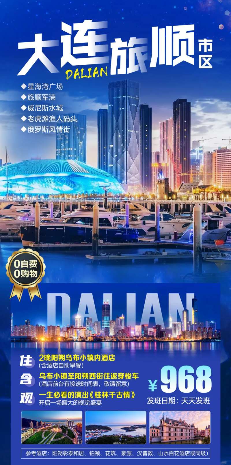 山东大连旅顺旅游海报-采灵感-cailinggan.com