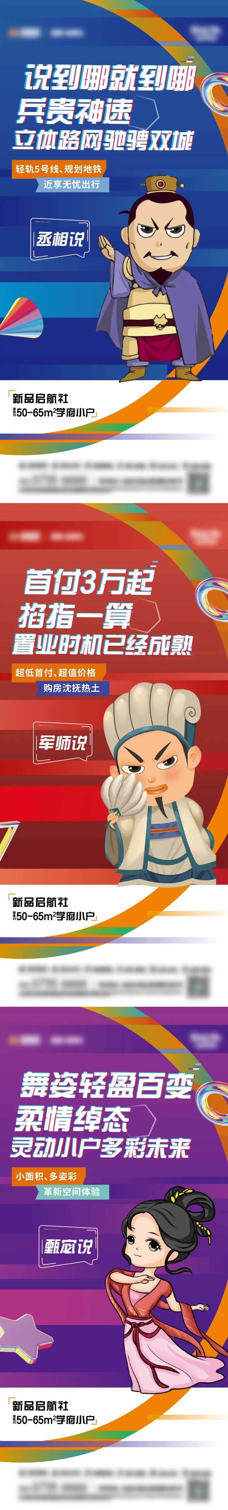 三国系类海报-采灵感-cailinggan.com