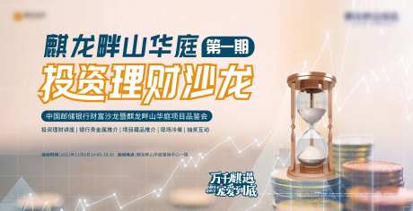 地产投资理财沙龙背景板-采灵感-https://www.cailinggan.com/