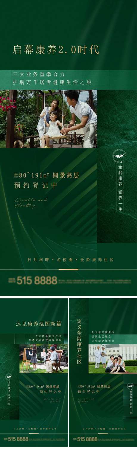 房地产康养生活系列海报-采灵感-https://www.cailinggan.com/