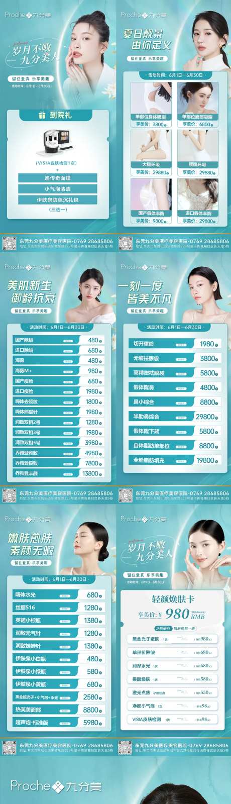 医美六月618活动系列海报-采灵感-https://www.cailinggan.com/