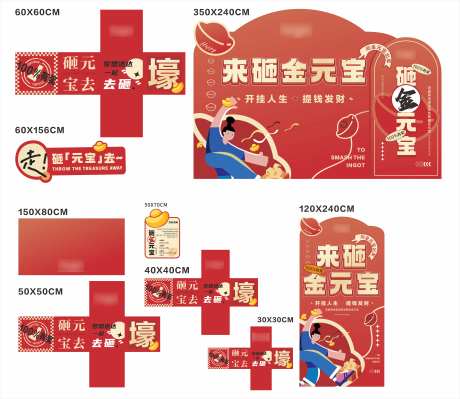 异形砸元宝活动背景板-采灵感-https://www.cailinggan.com/