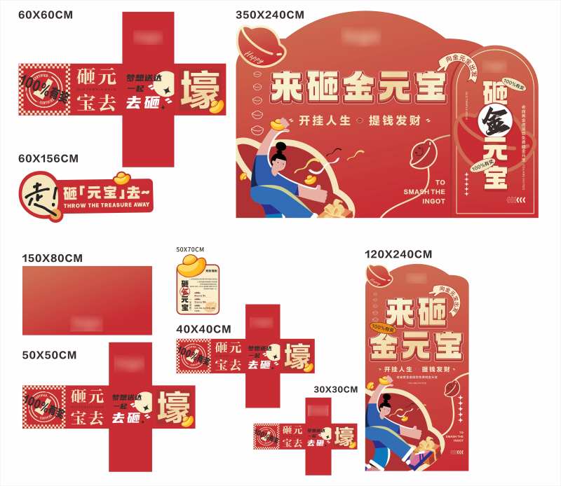 异形砸元宝活动背景板-采灵感-cailinggan.com