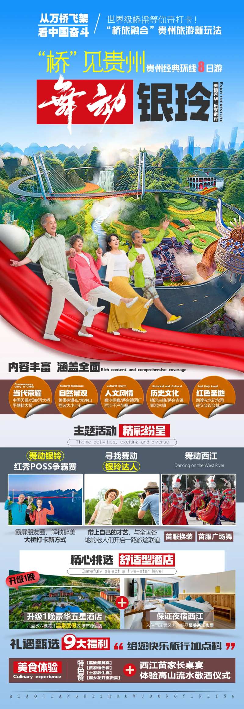 老年贵州游-采灵感-cailinggan.com