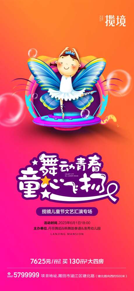 文艺汇演海报-采灵感-https://www.cailinggan.com/