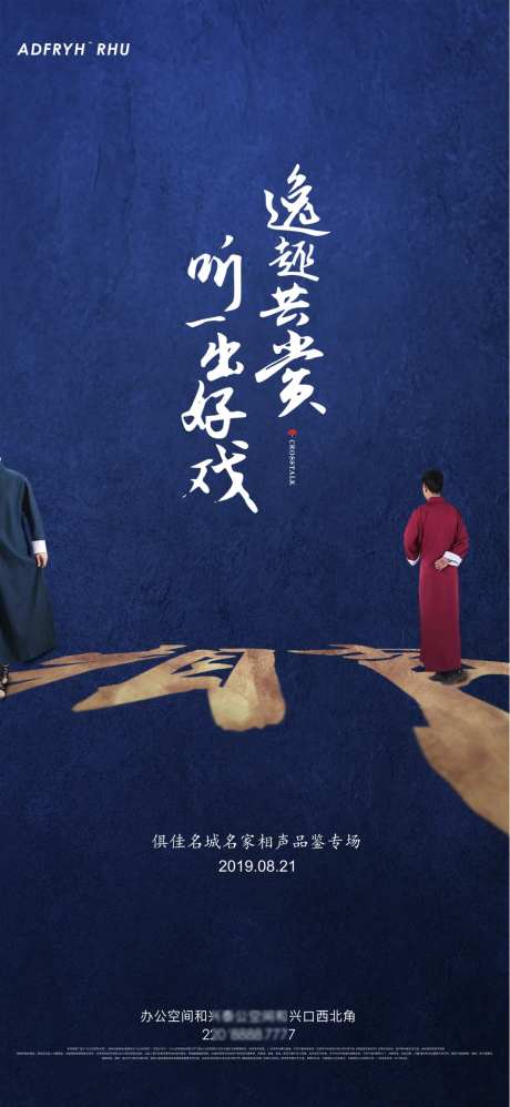 相声演出朋友圈海报-采灵感-https://www.cailinggan.com/