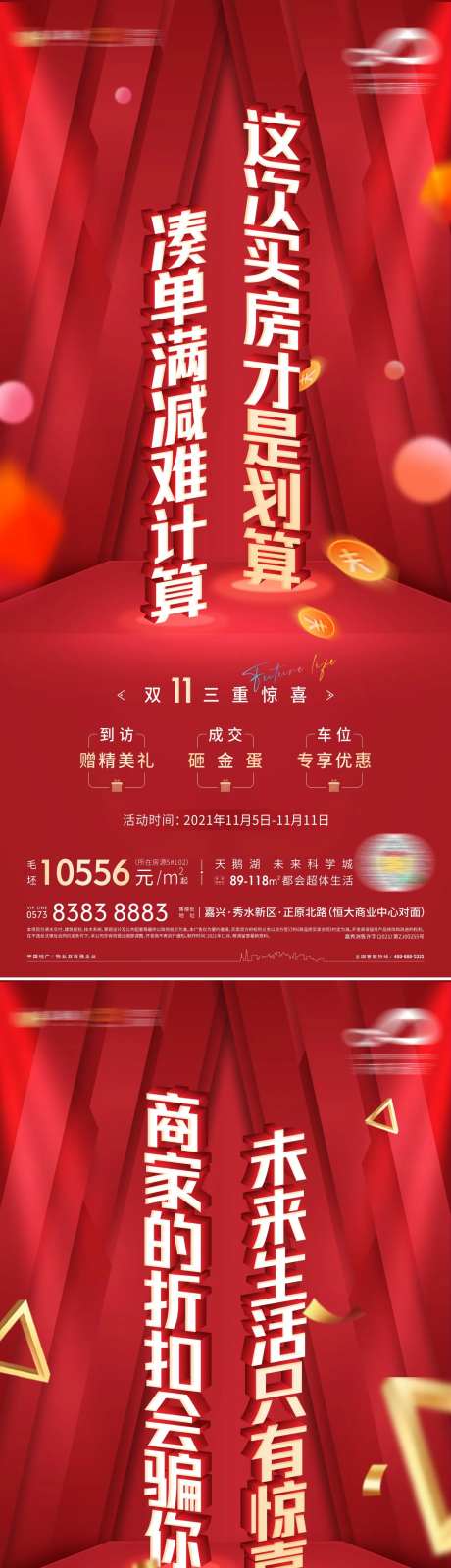 地产特惠优惠礼品系列单图-采灵感-https://www.cailinggan.com/