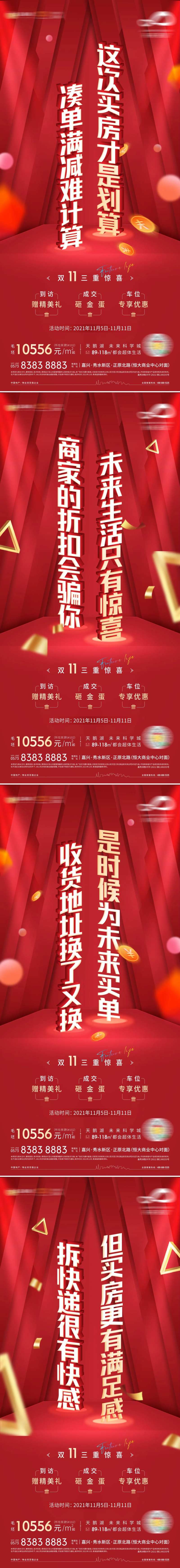 地产特惠优惠礼品系列单图-采灵感-cailinggan.com
